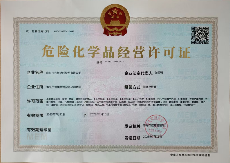 1753582626650620.png WPS扫描件_3118云顶集团危化品经营许可证.png